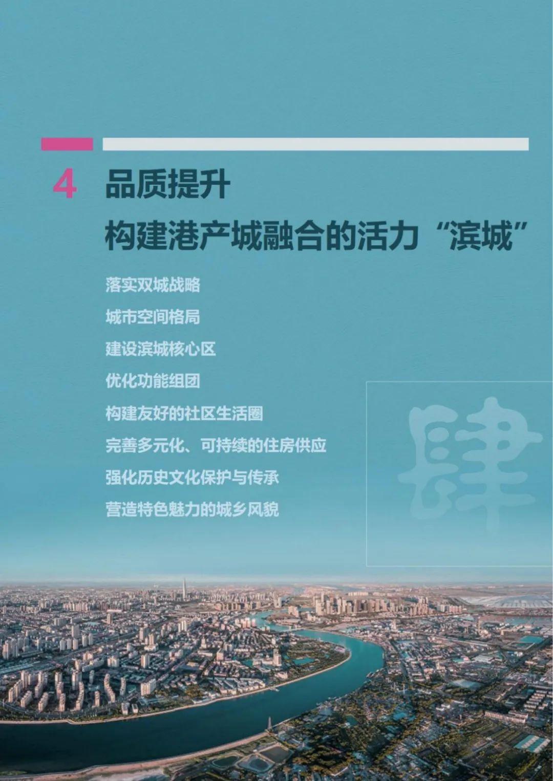 滨城公示2021-2035年总体规划,计划常住人口达到400万人! - 知乎