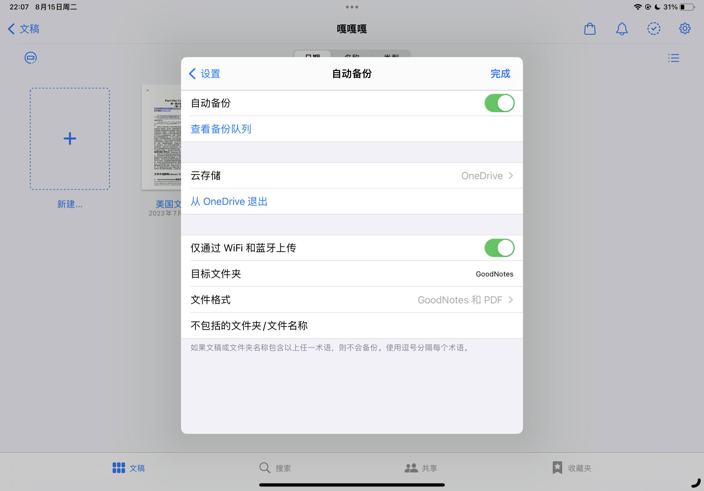 Goodnotes onedrive 