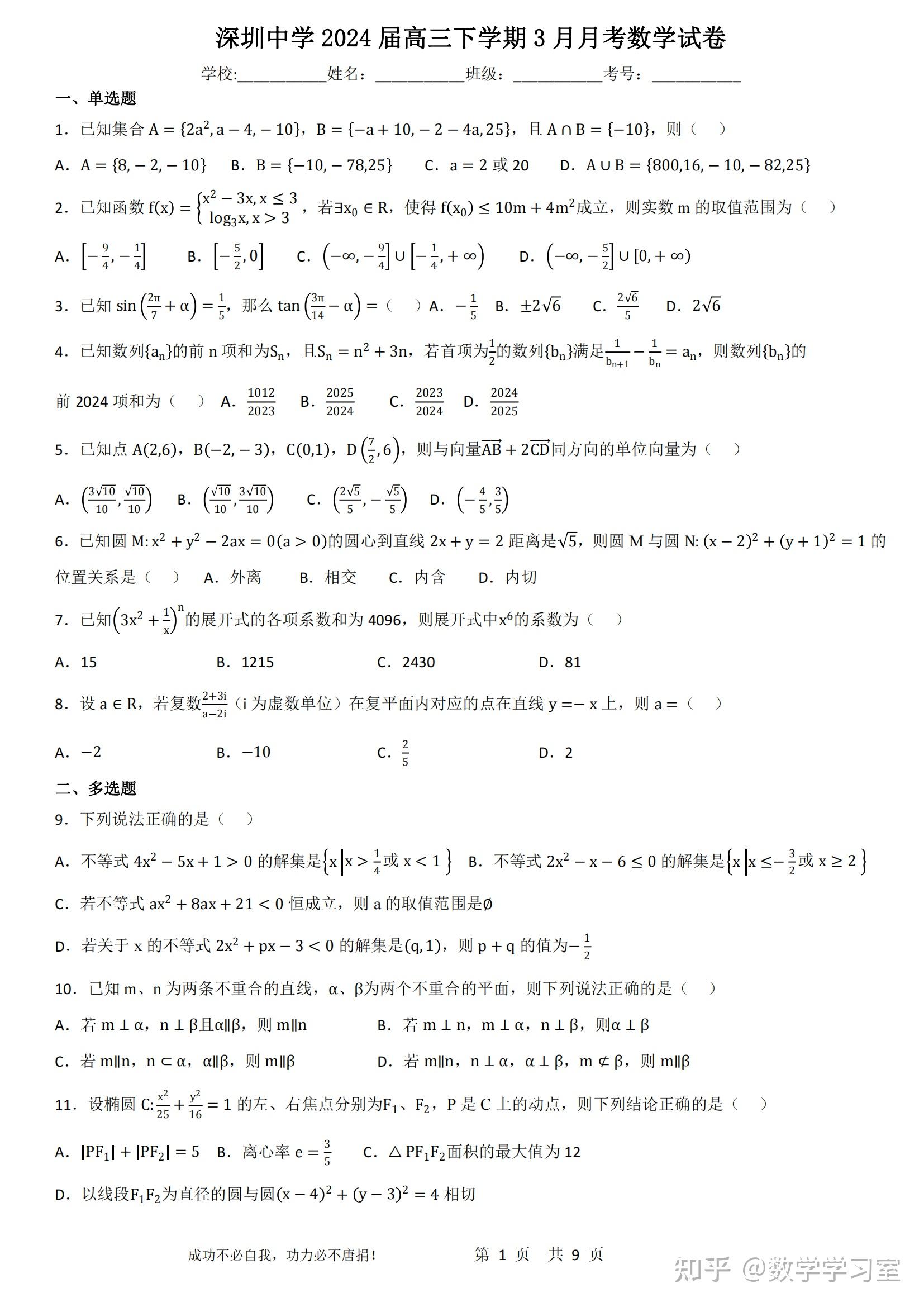 全国各地高中名校的数学试卷一直难于高考真题