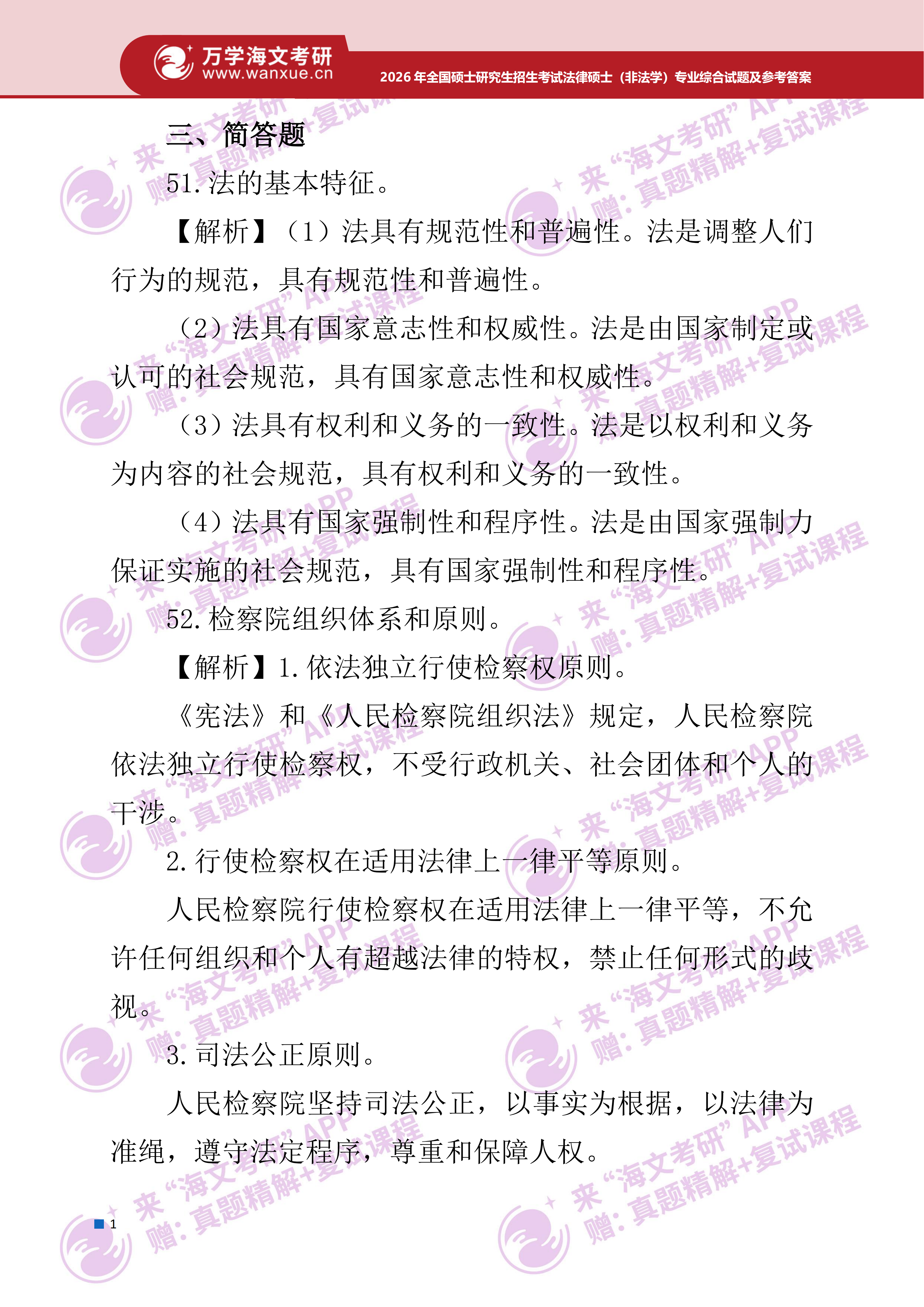 2026年考研真题及答案解析(498法律硕士(非法学)专业综合) - 知乎