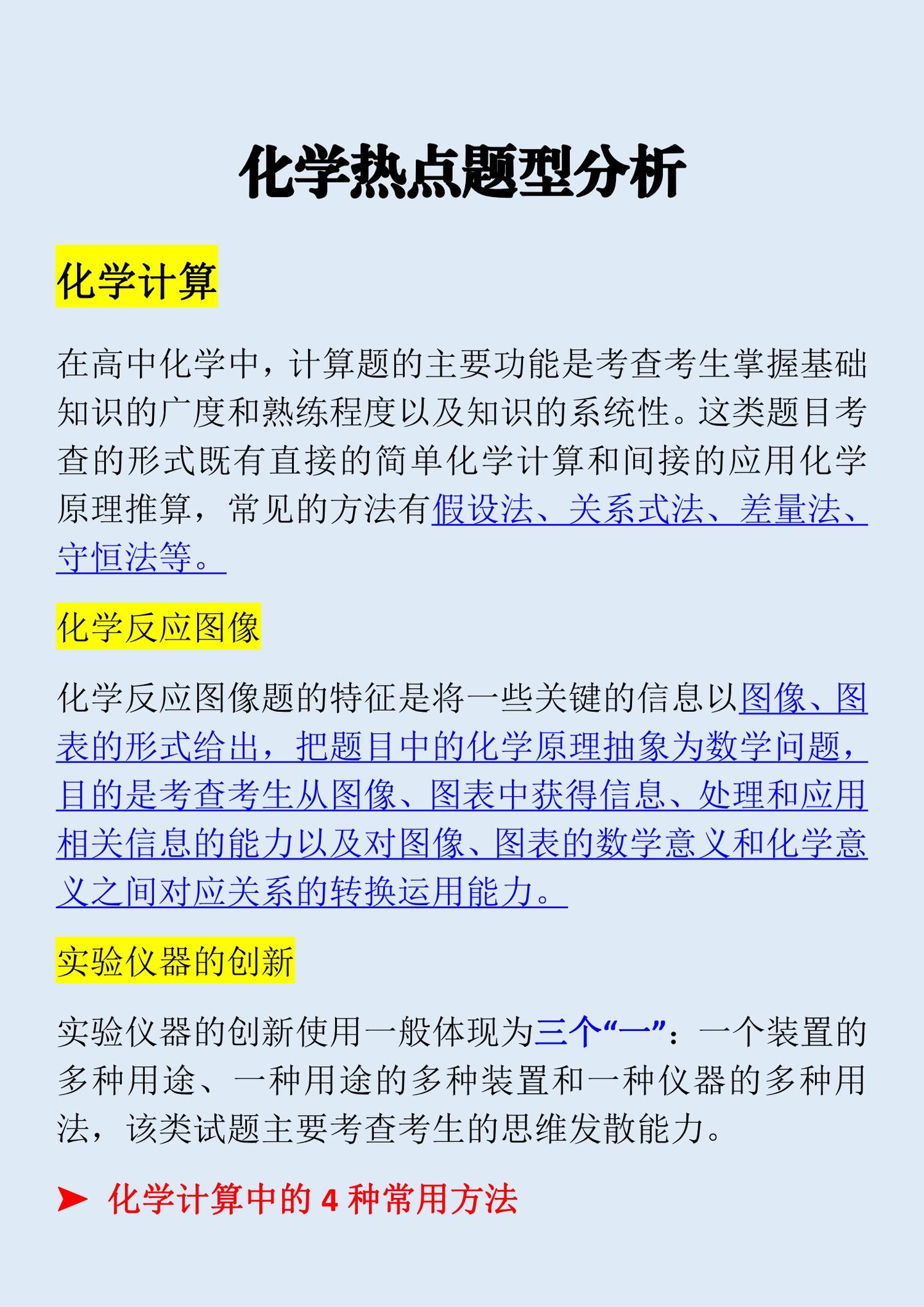 学霸总结 高中理科 物理化学生物 常考题型技巧汇总 例题 知乎