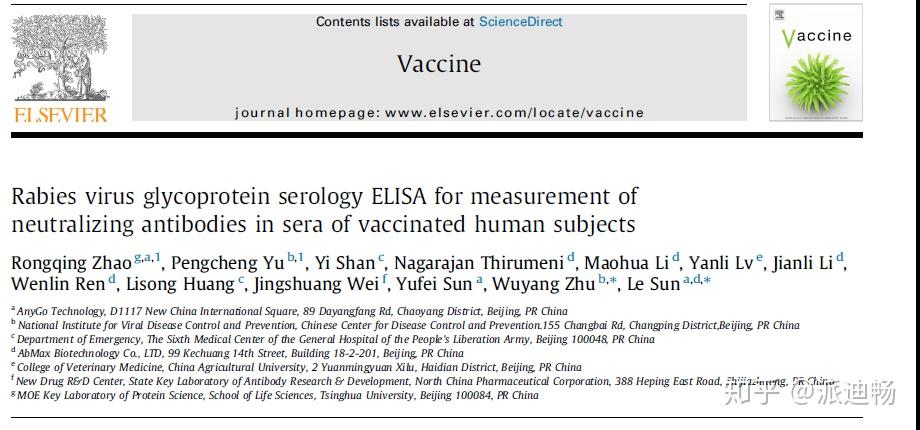 国际知名杂志vaccine 对相关研究论文进行了发布 - 知乎