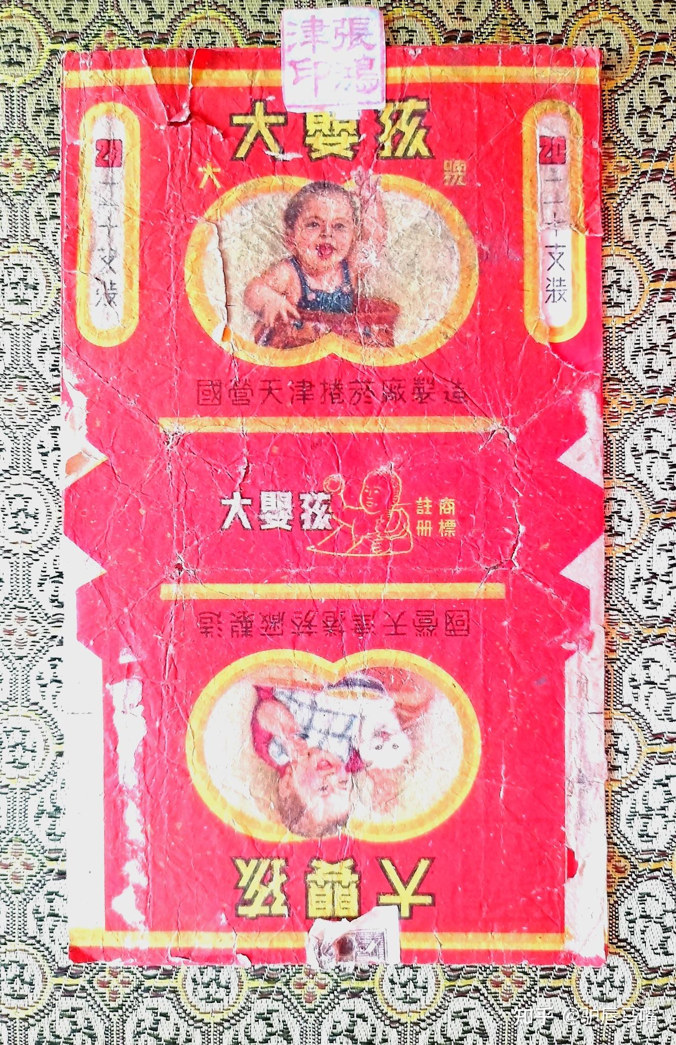 大婴孩烟标应归天津卷.烟标14.