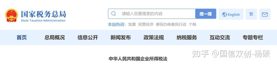 乾貨企業所得稅稅前扣除憑證有關規定