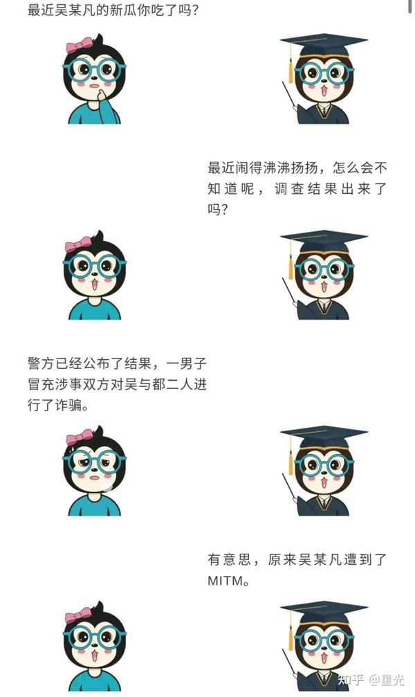 编程吃瓜 什么 吴签被 中间人攻击 知乎