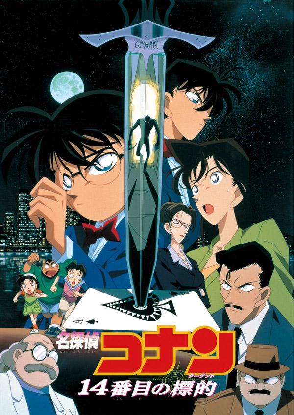 コナン 目 残像 劇場版「名探偵コナン」12本セット 劇場版名探偵