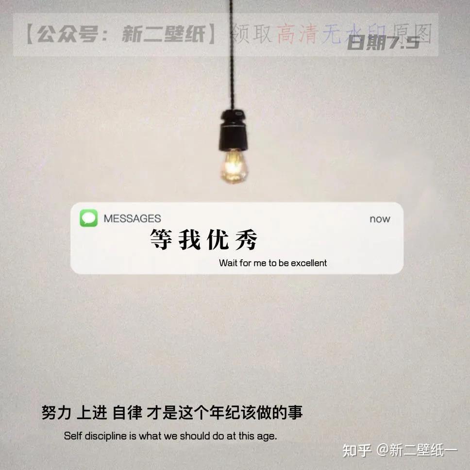 等我优秀努力上进自律才是这个年纪该做的事图片抖音热门朋友圈封面