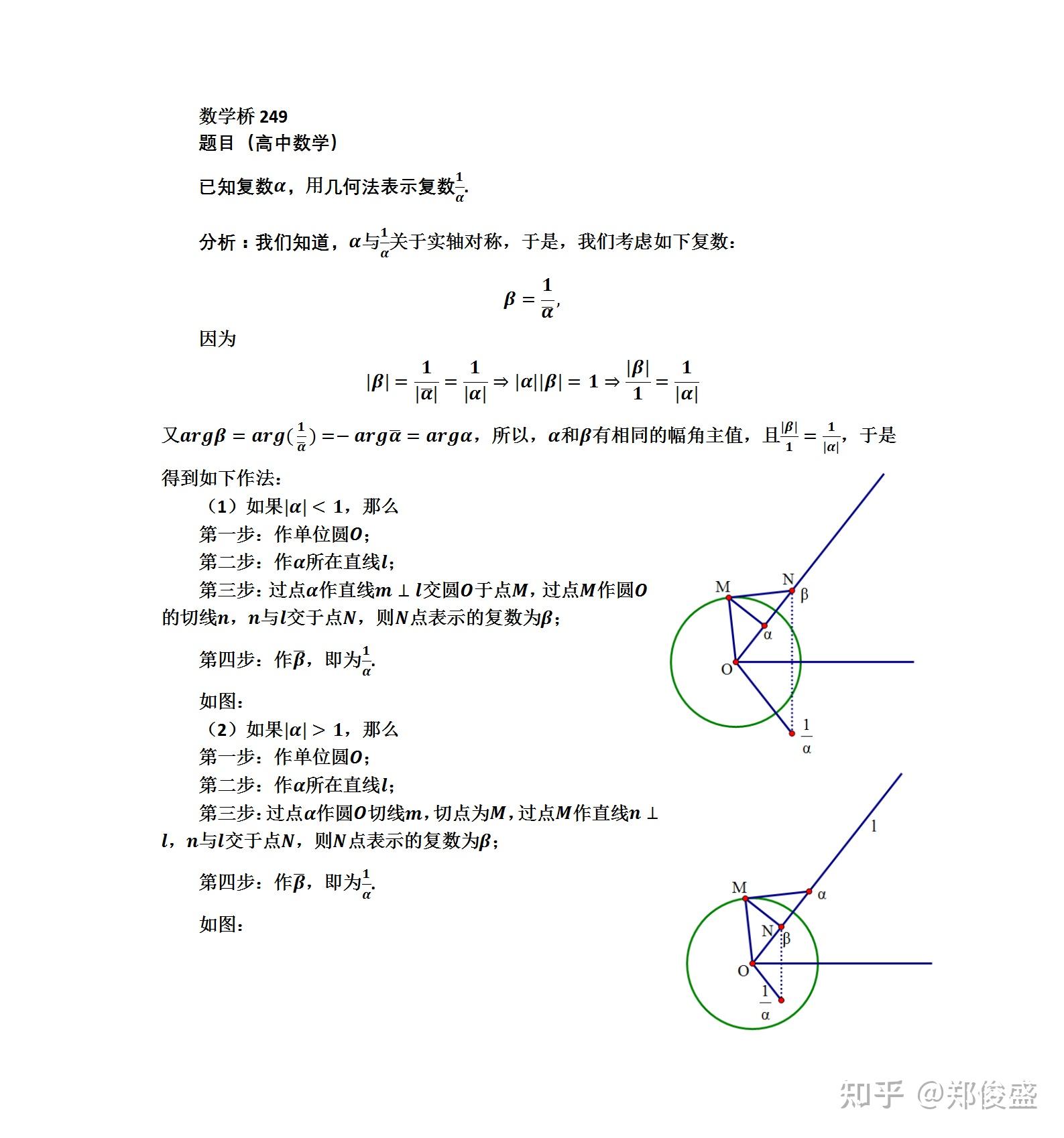 数学桥249高中数学复数几何表示 - 知乎