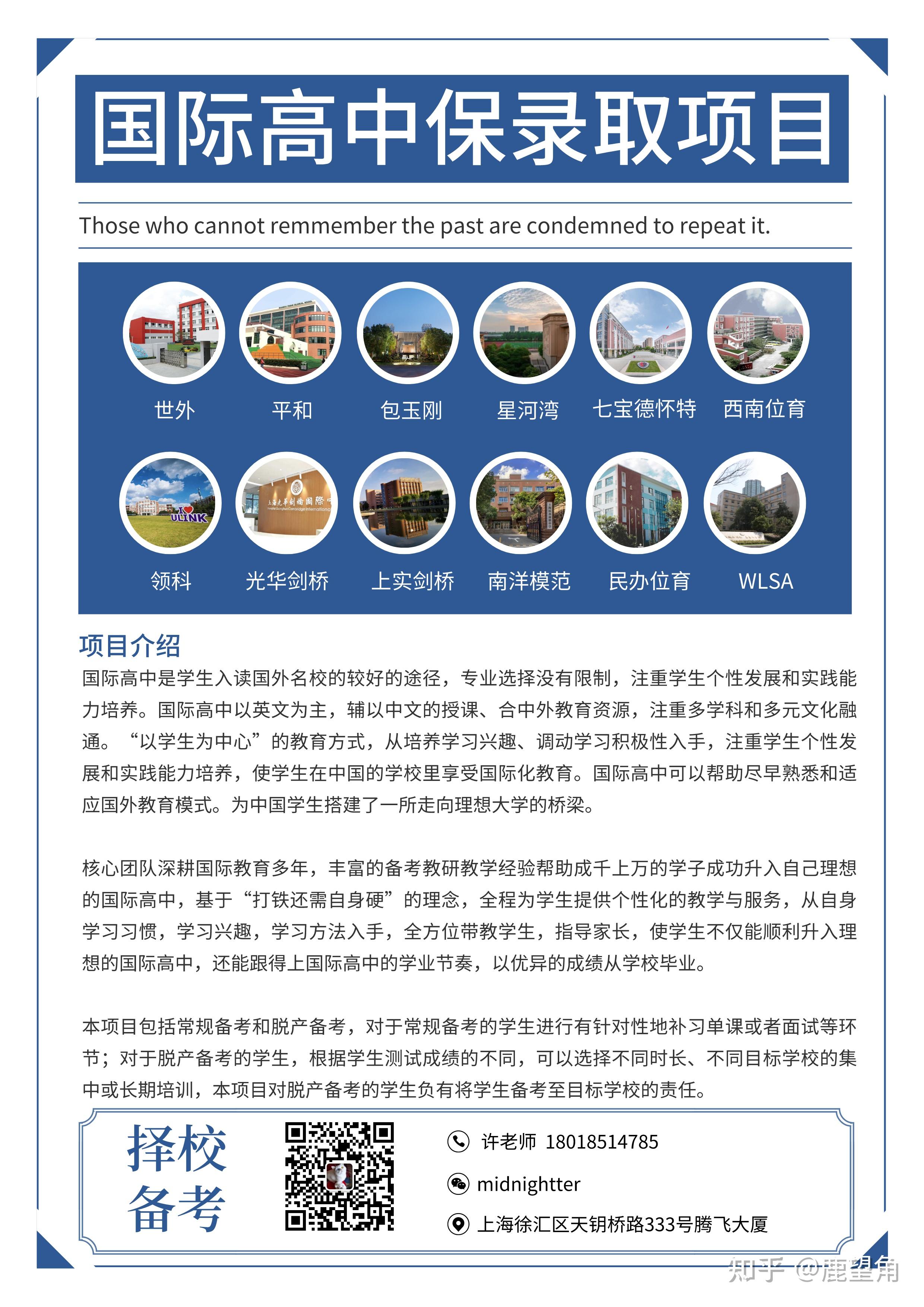 BC丨上海民办南模中学怎么样? - 知乎