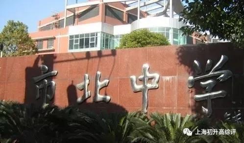 名校风云录 市北中学 理科强势 一枝独秀 谁与争风 知乎