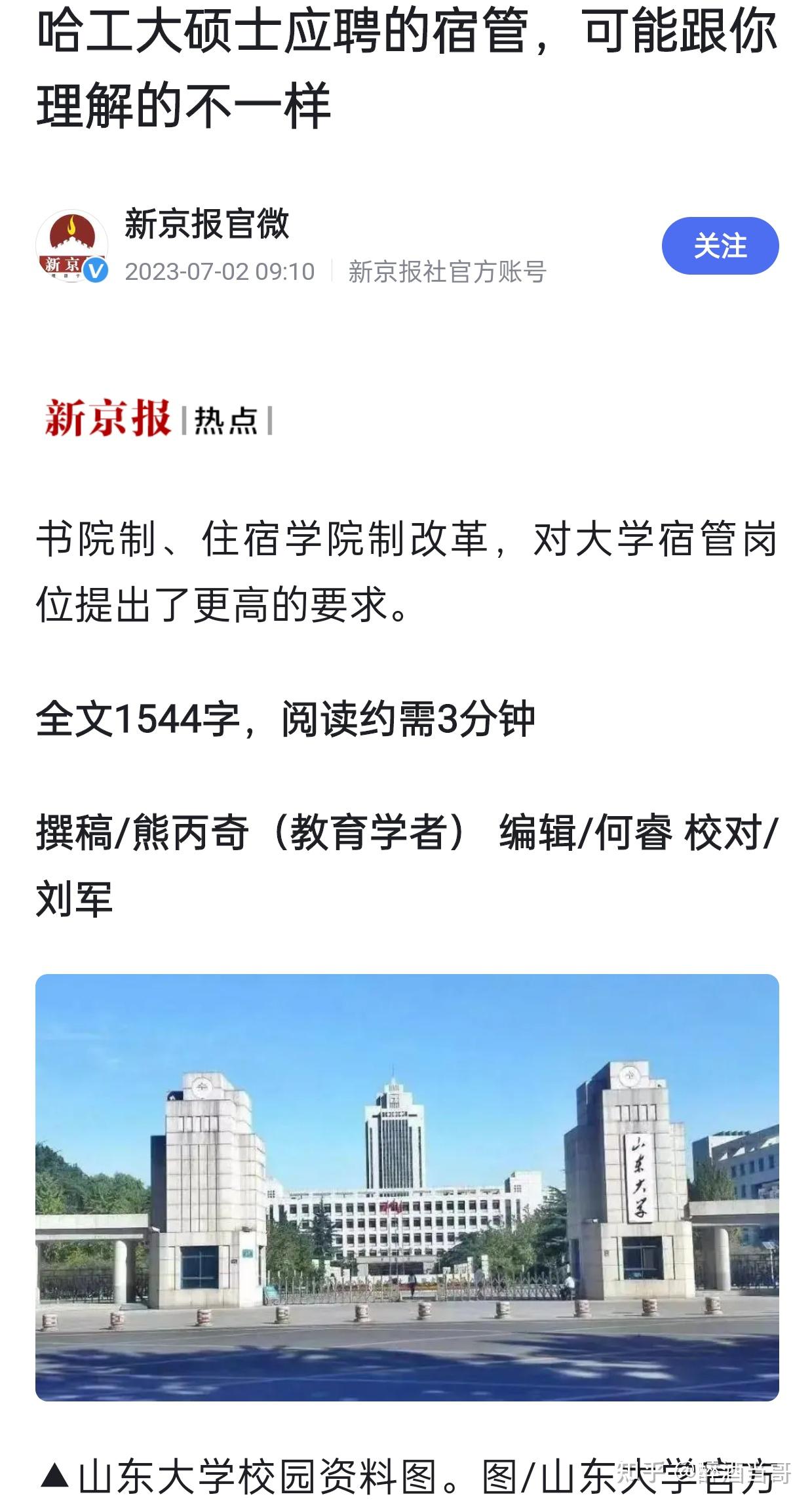 云南一高校 3 硕士被聘为宿管，回应争议「面试表现好」，聘用高学历人才是否「大材小用」？如何评价此事？