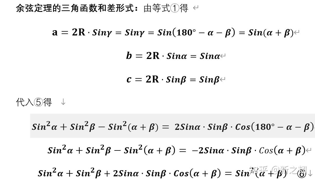 从三角形正余弦定理的证明推导三角函数和差公式 - 知乎