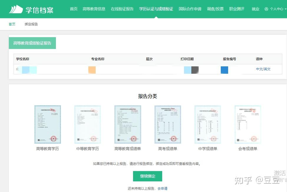 cn→學信檔案→學歷認證與成績驗證→點擊進入網上申請系統→新申請