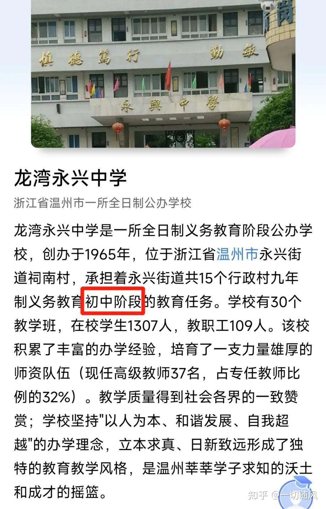 龙湾区永兴中学校长图片