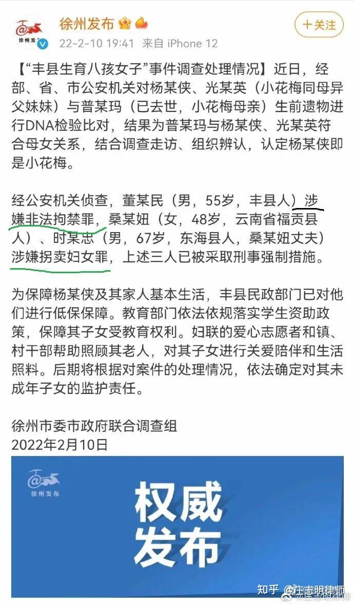 徐州丰县四份通报的迷雾