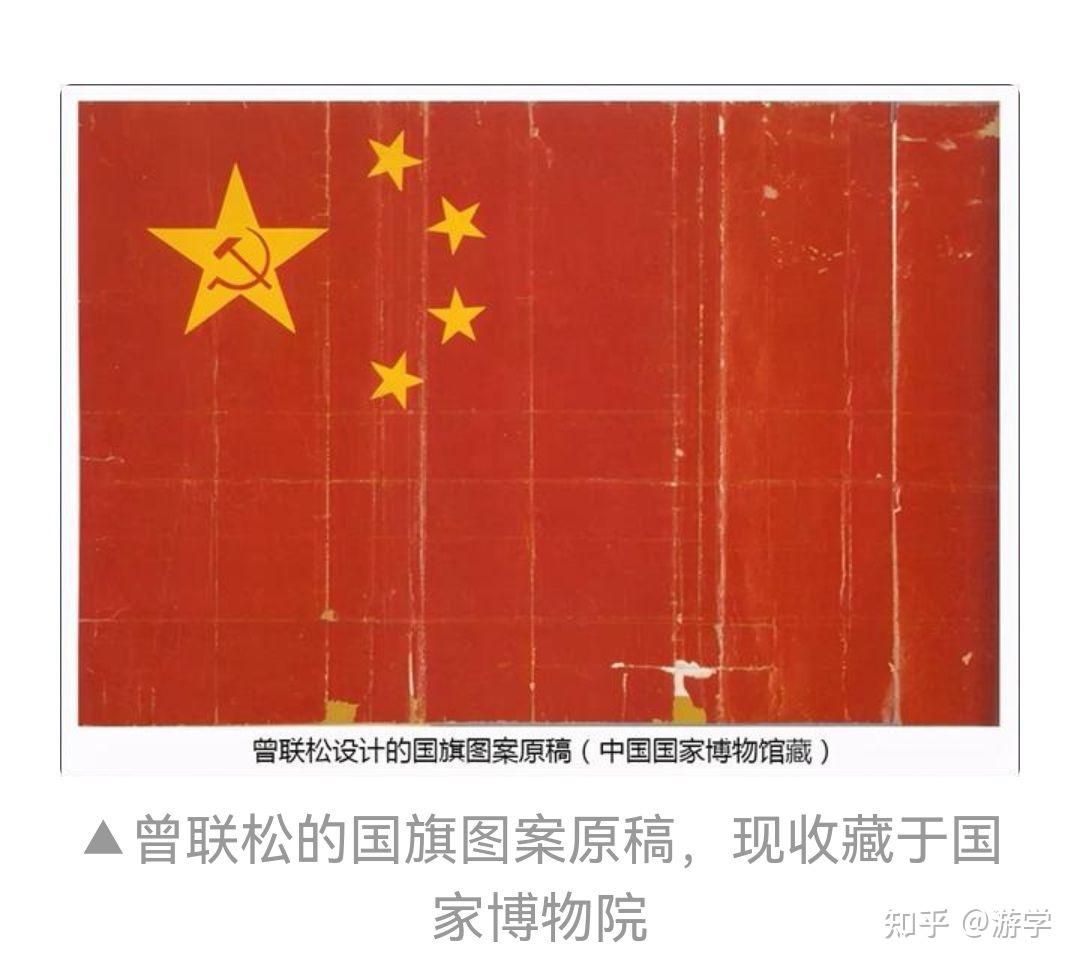 我们要学习伟大祖国国旗的设计人曾联松精神!游学