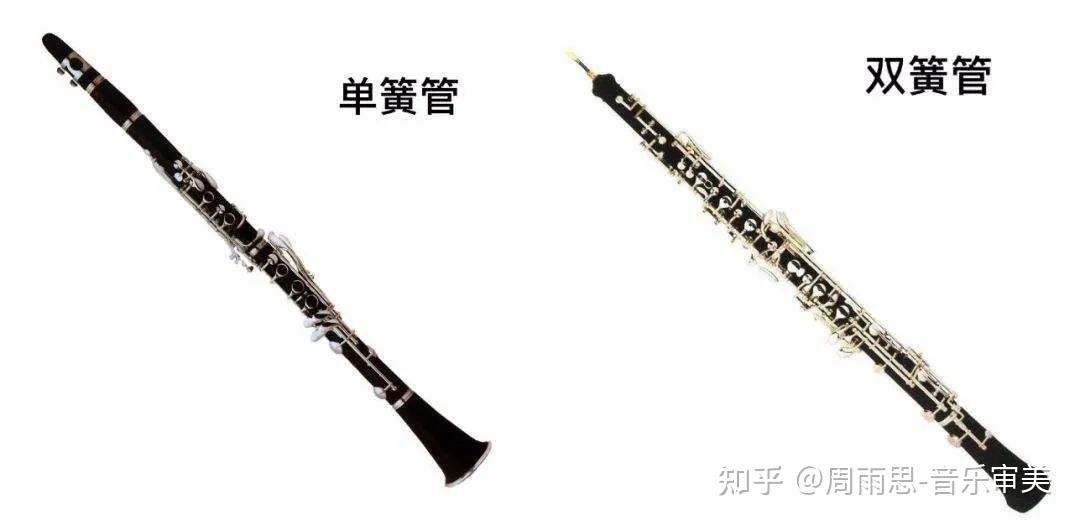 单簧管和双簧管的声音有什么区别