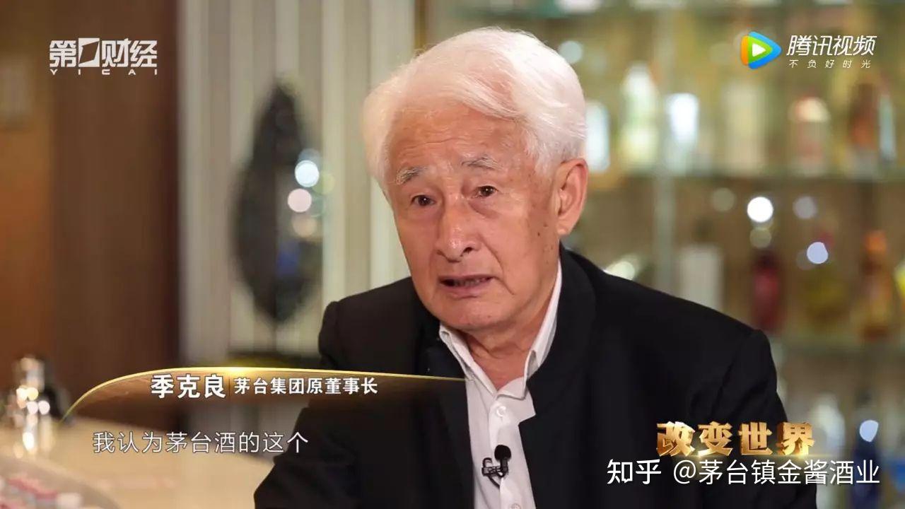 酱酒行业 | 季克良:茅台到底值钱在哪里! - 知乎