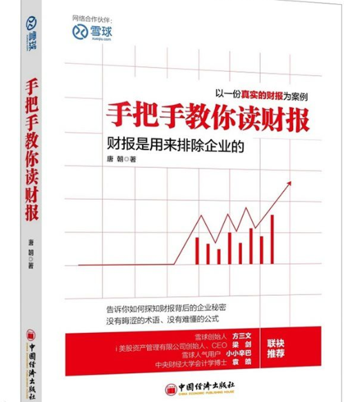 《手把手教你读财报：财报是用来排除企业的》读书笔记 - 知乎