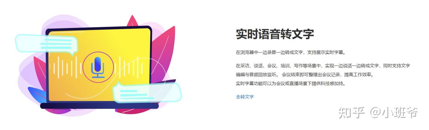 9个语音转文字软件！必看的真实用后感 - 知乎
