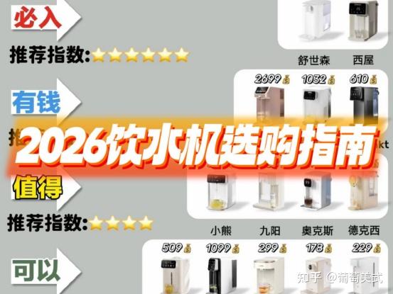 2026年饮水机推荐哪个牌子?即热式饮水机可以入手吗?