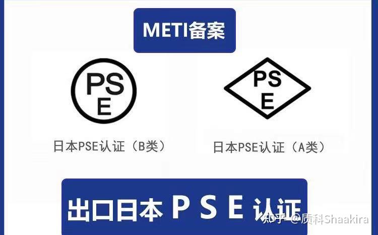 日本pse认证圆形菱形