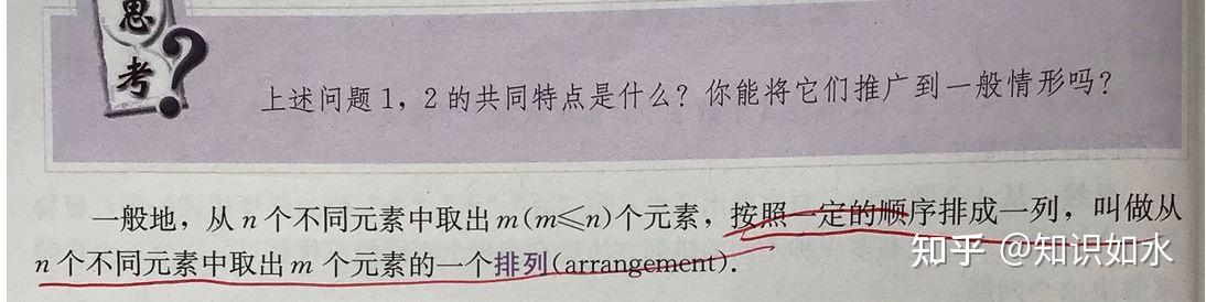 搞清排列的本质。排列是排成一列吗?排成两列or多列结果一样吗? - 知乎