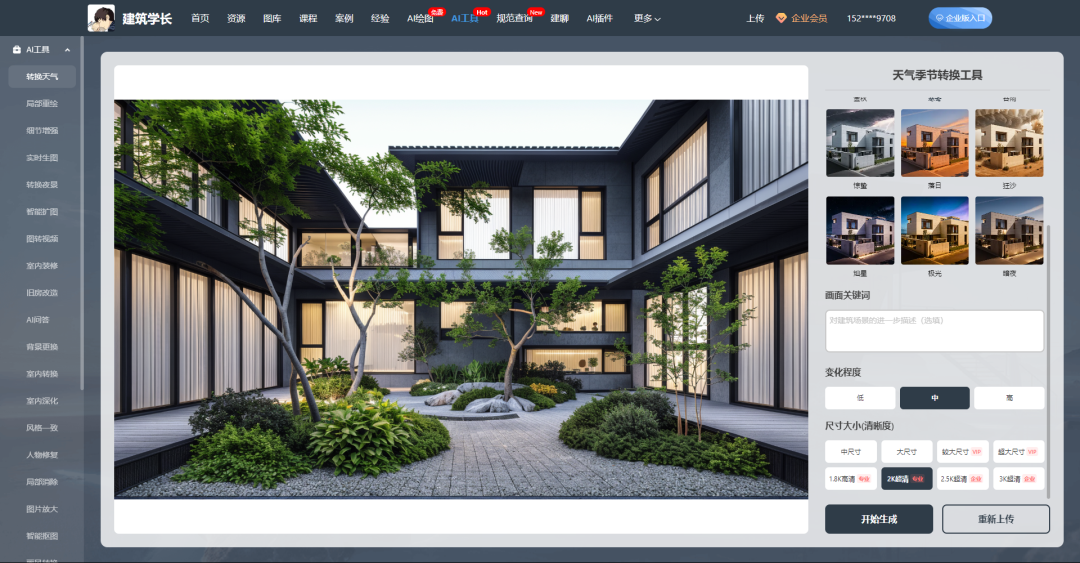 AI一键转换天气季节工具秒变效果图意境氛围!秒变夜景效果图!建筑AI 景观AI - 知乎