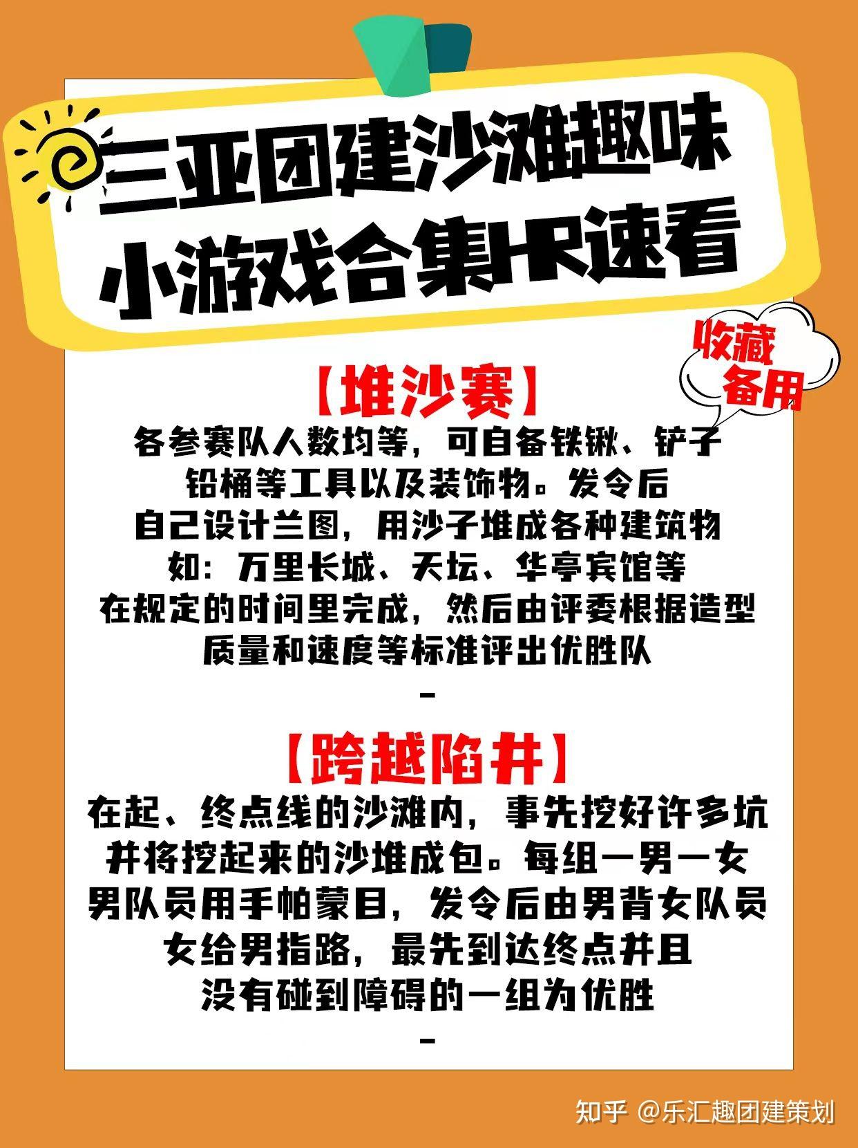 三亚团建沙滩趣味小游戏合集,HR速看 - 知乎