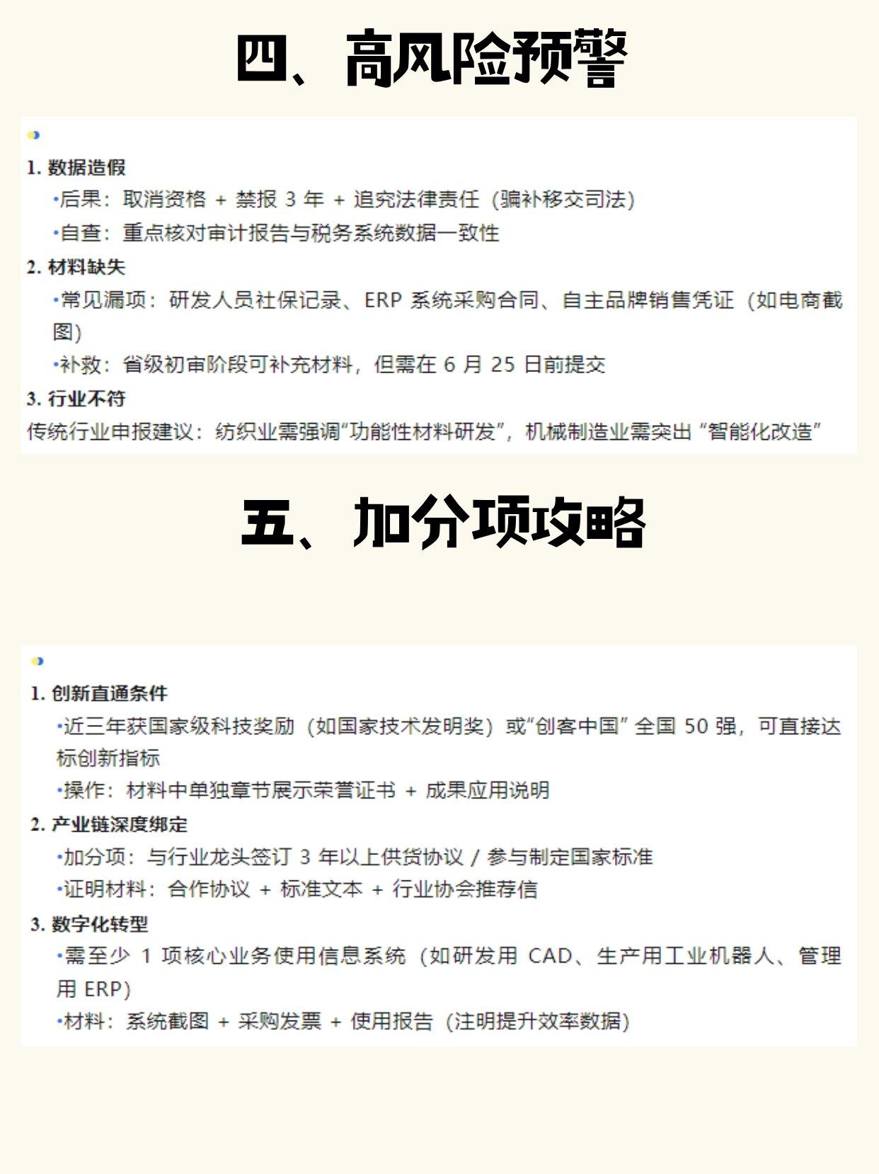 2025年专精特新 “小巨人” 申报全攻略! - 知乎