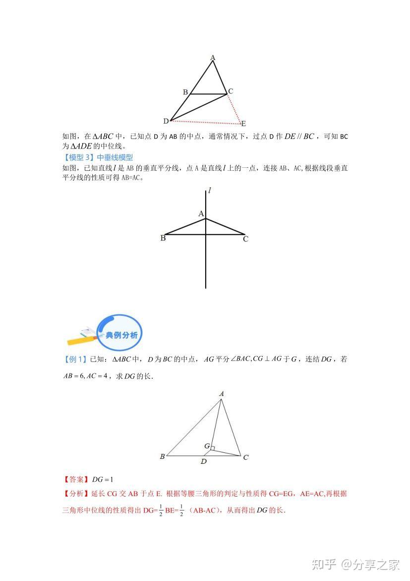 初中数学三角形中的中位线与中垂线模型题型总结 - 知乎