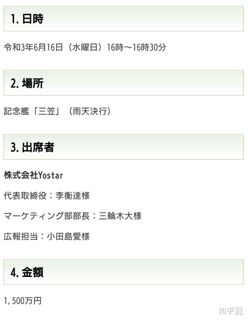 如何看待悠星向保管有日本战舰三笠的三笠公园捐款1500万日元