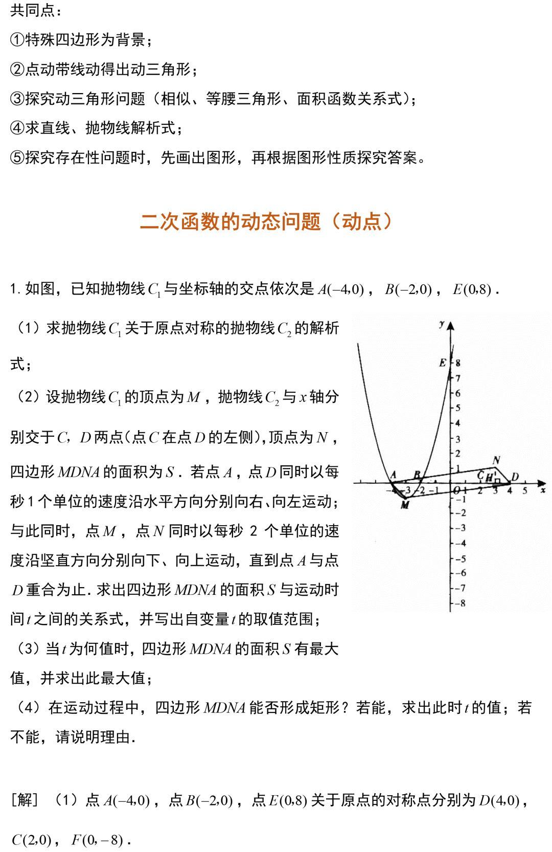 初中数学】二次函数的动点问题，两个难点一次解决，必看！ - 知乎