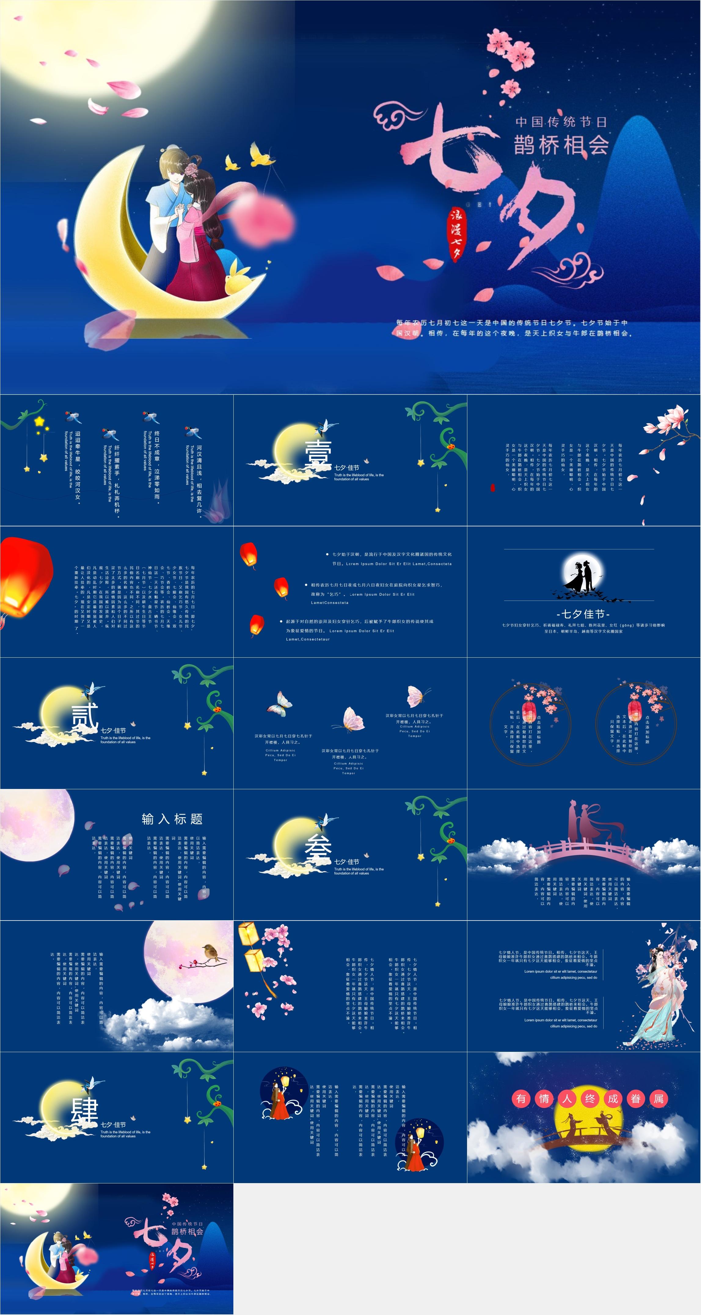 45套七夕節ppt模板鵲橋相會日