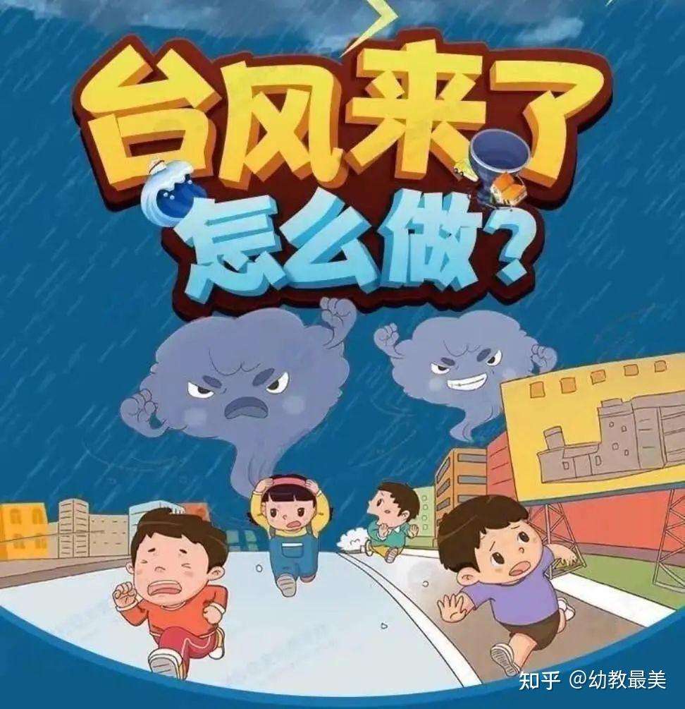 幼儿园提醒:暴雨台风来袭,雷雨天安全须知!请保护好自己和孩子!