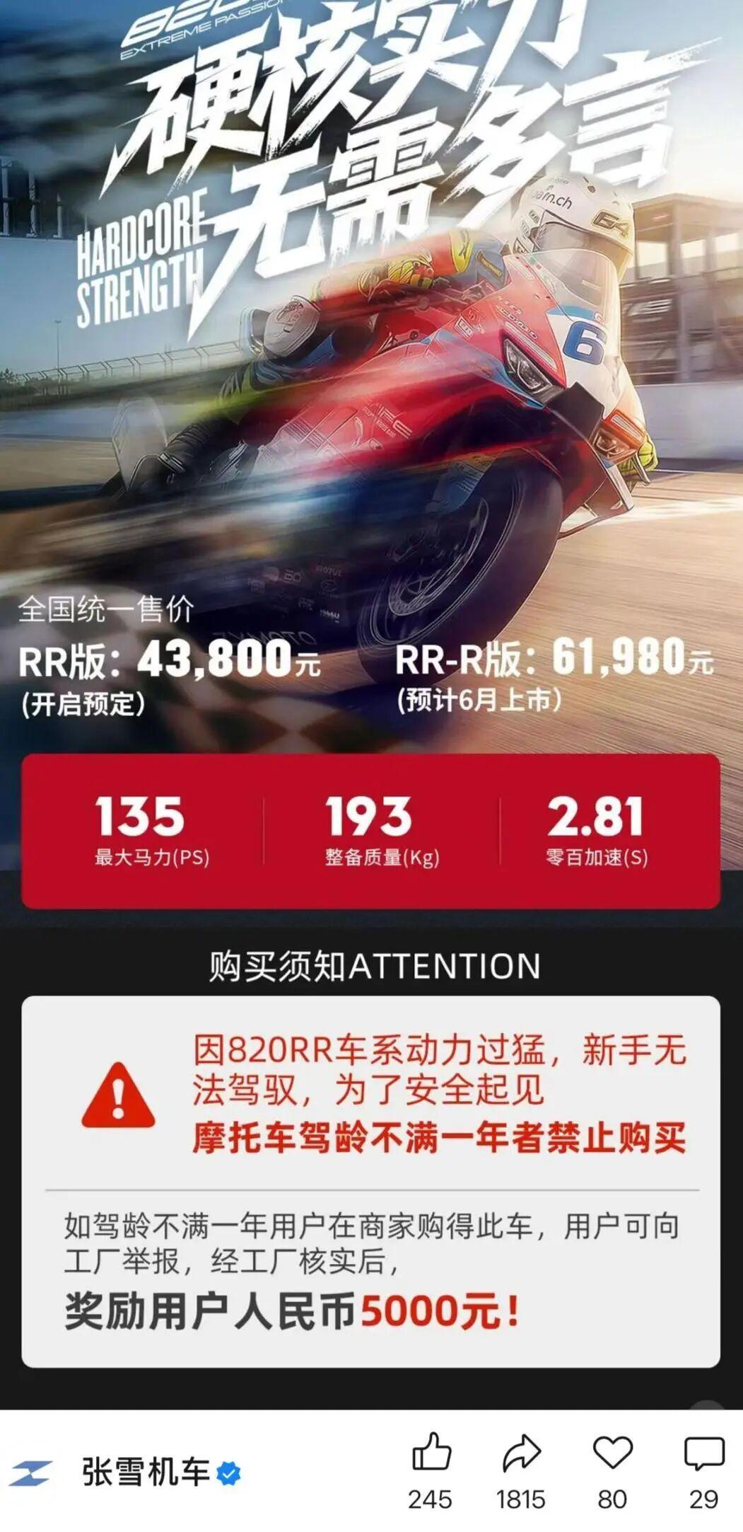 关于张雪820RR禁售新手的纷纷扰扰!