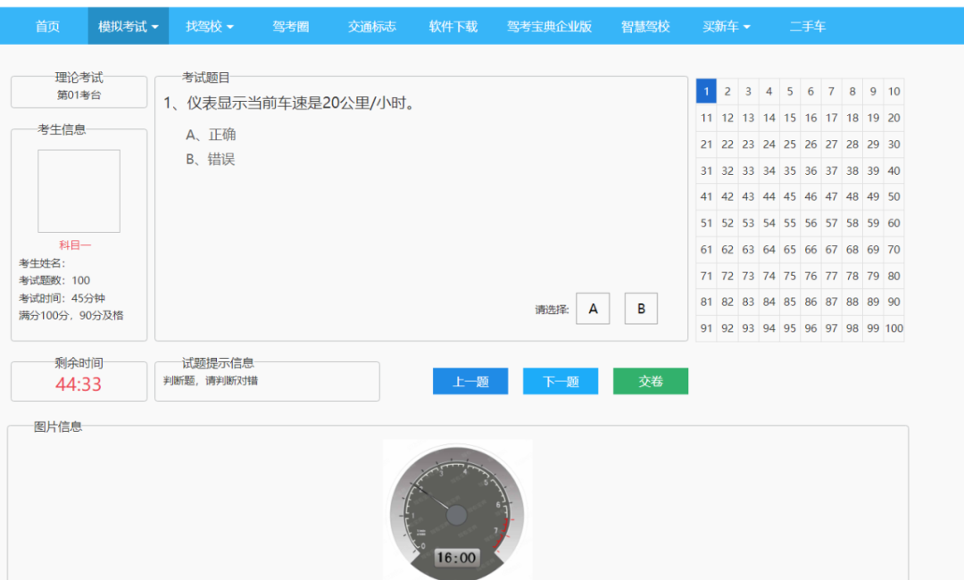 科目一考试电脑界面图图片