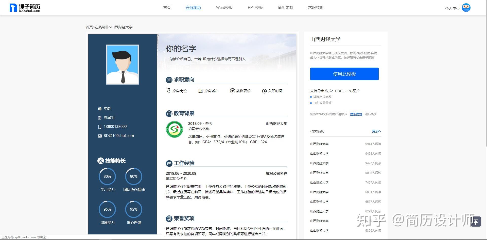 校招簡歷模板:山西財經大學簡歷模板|簡歷在線製作下載ai智能診斷一鍵