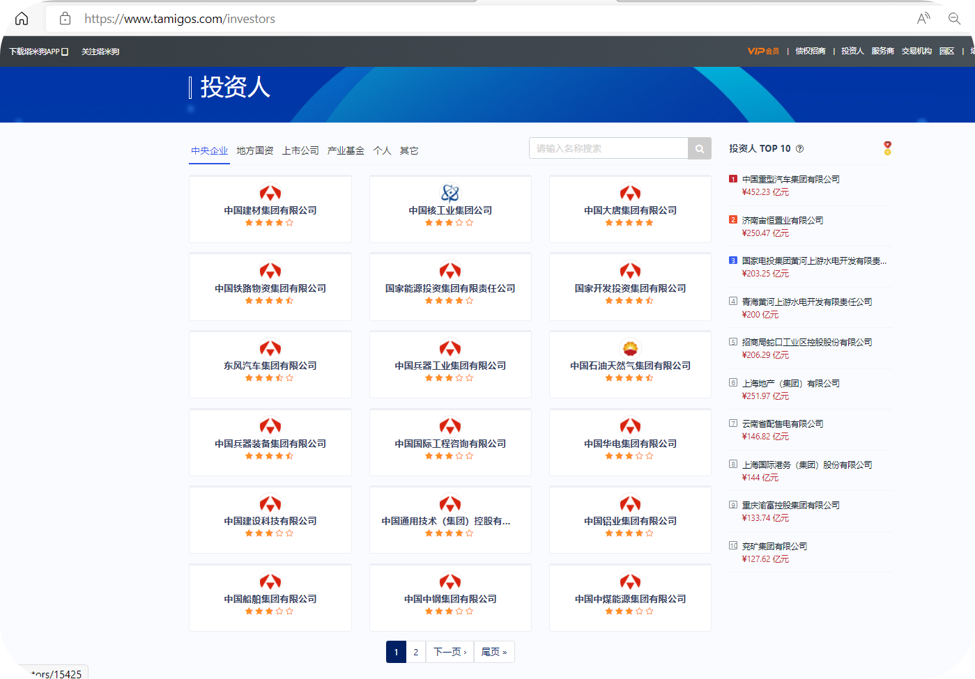 海量投资人信息汇集