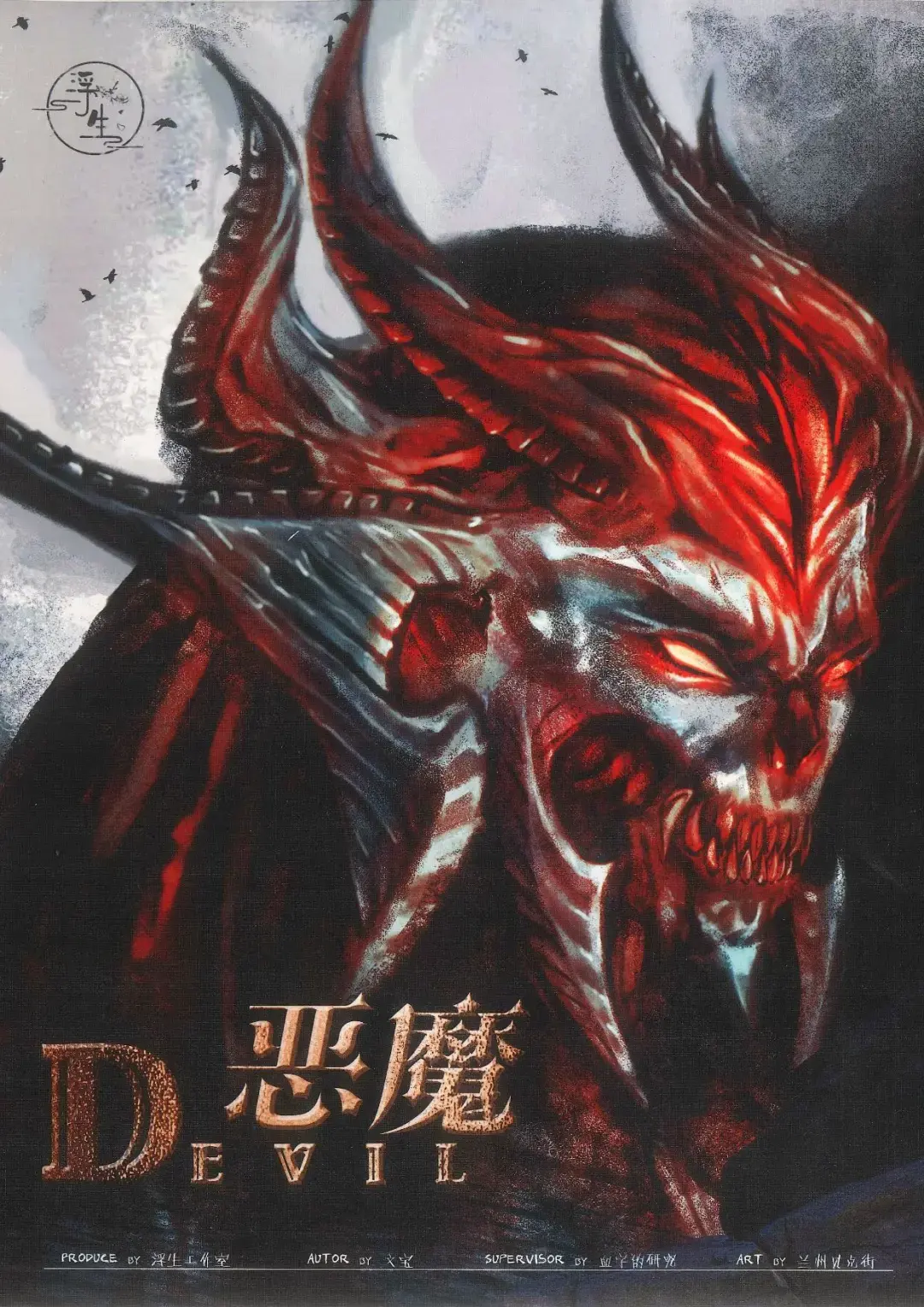 剧本杀黑暗议会丨我虽然行过死荫的幽谷也不怕遭害因为你与我同在