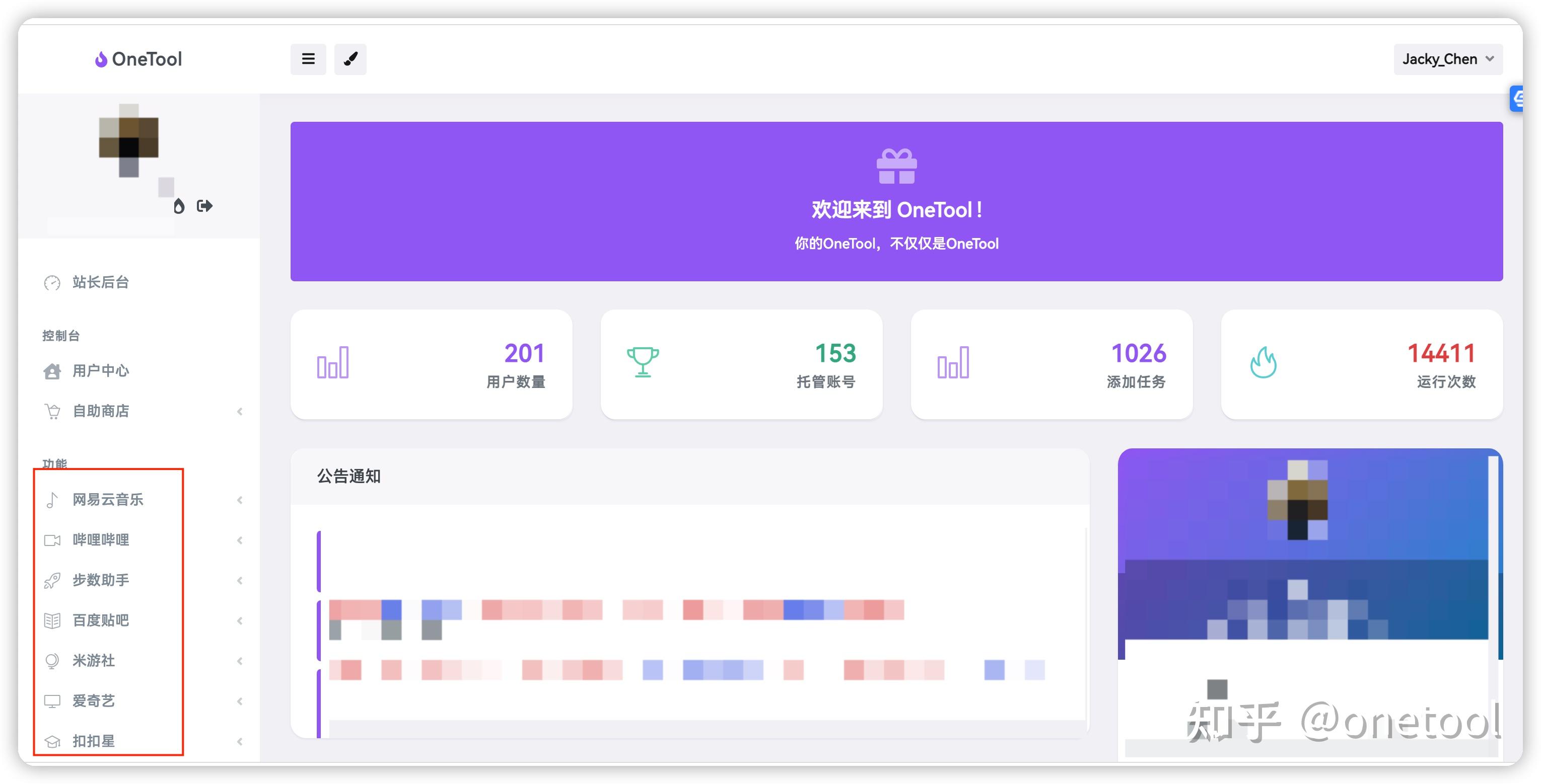 onetool - 更新日志 - 知乎