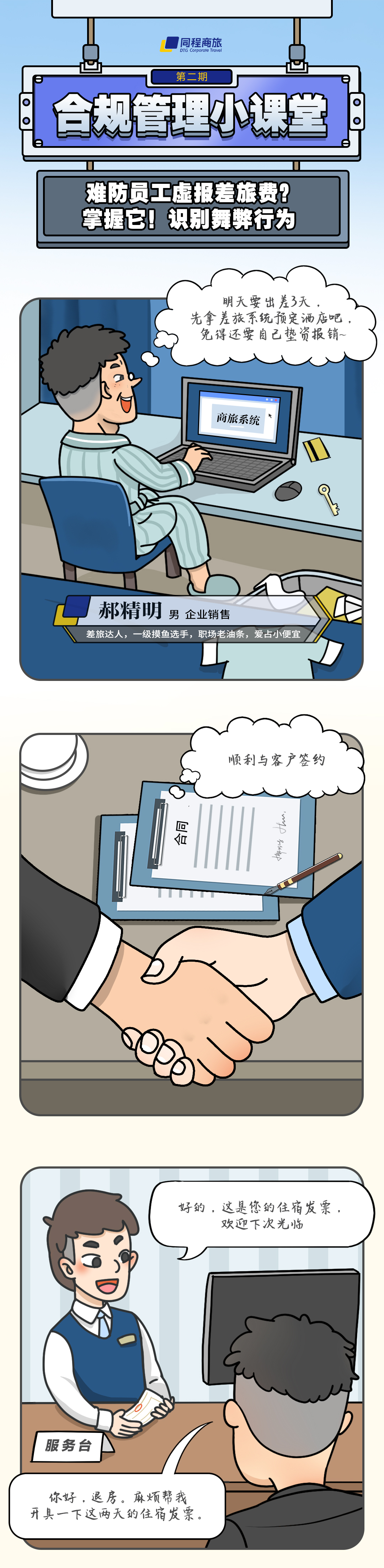 银行合规警示漫画图片图片