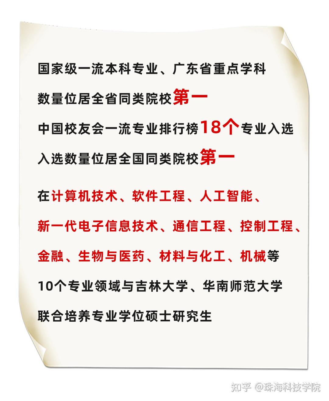 珠科14个专业入选全国权威榜单高考填志愿一定要了解
