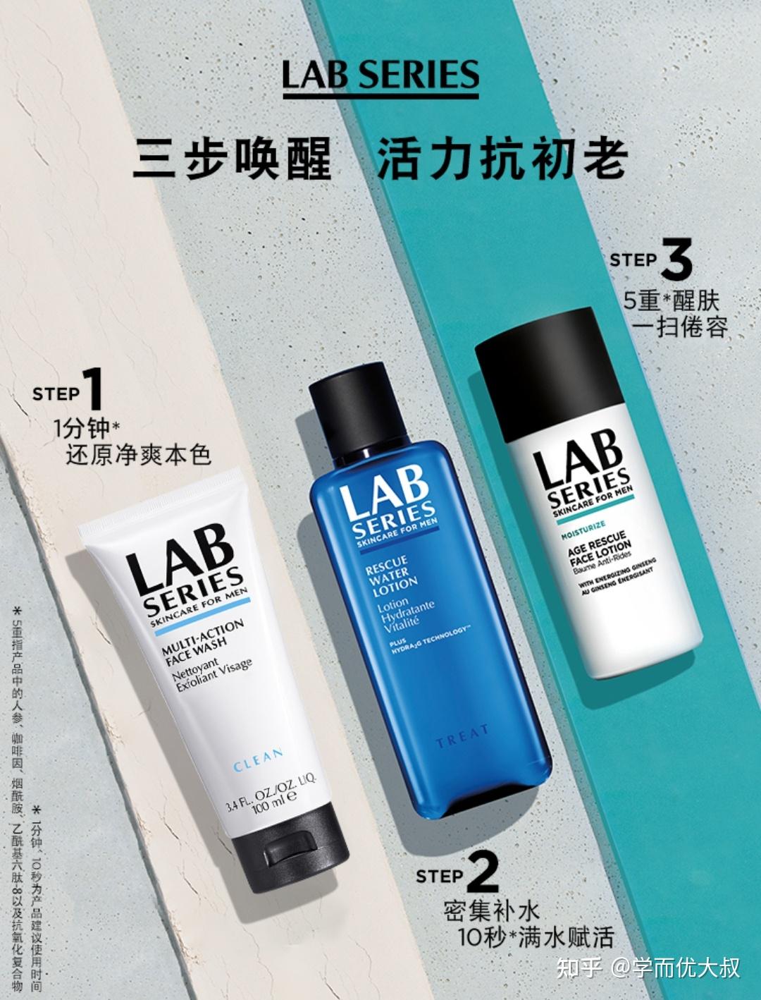 用理科生思维搞定男士护肤化妆(lab series 朗仕篇)| it大叔的护肤美