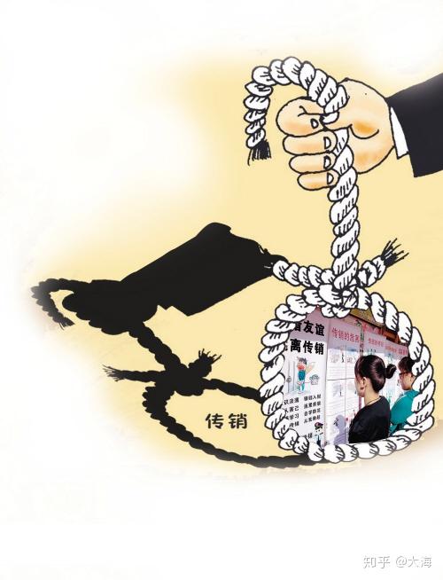 揭秘南派传销五三制1040阳光工程