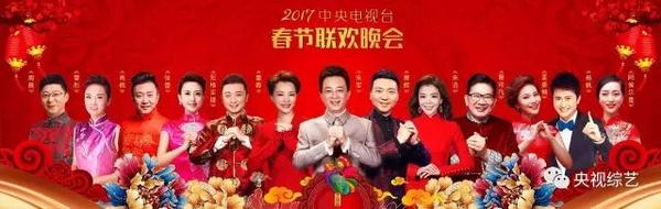 17央视春晚节目单正式出炉 十大亮点抢先看 知乎