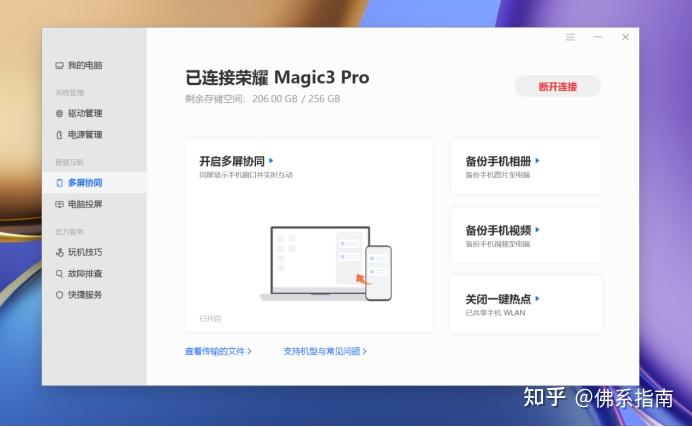 v14手机:荣耀magic 3 pro平板:荣耀平板v7 pro连接准备:手机,电脑以及