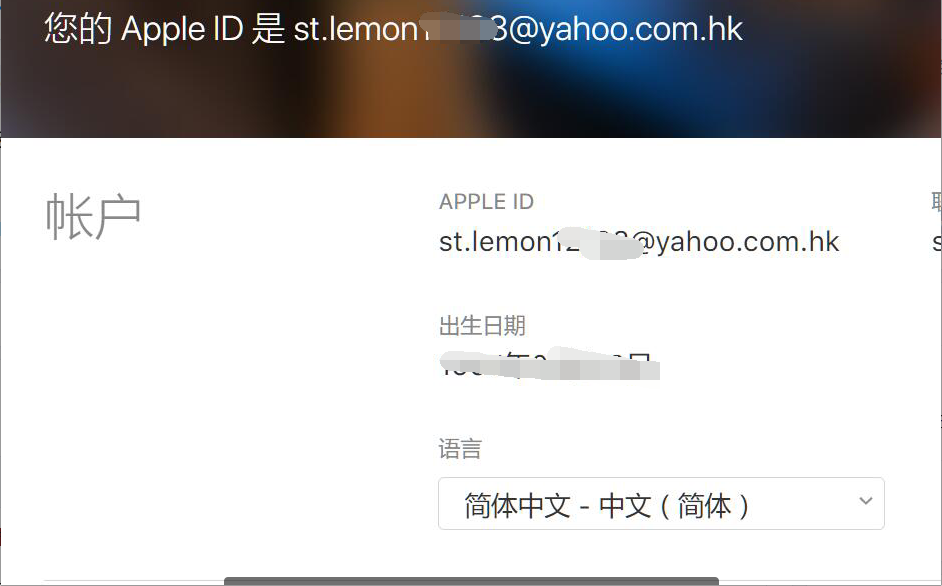 在苹果官网注册AppleID,在最后一步总显示发生