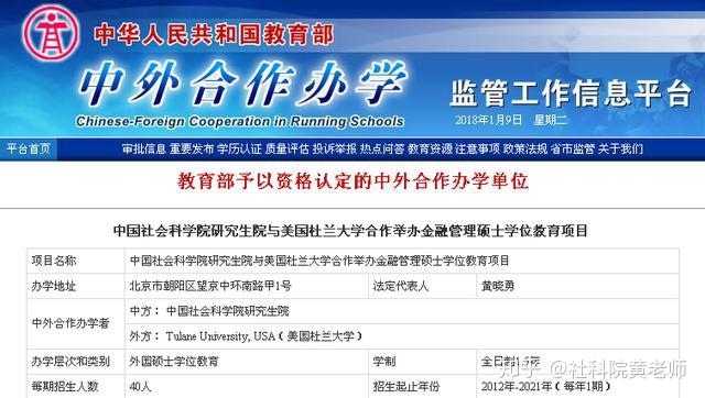 中澳合作办学硕士