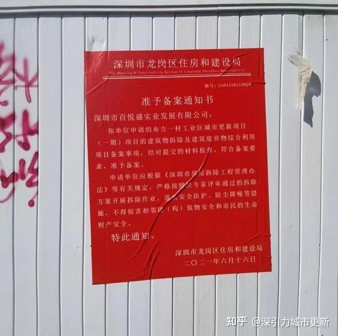 华侨城操盘的布吉新城片区更新正式意愿征集了,3号线地铁布吉站,龙珠花园的隔壁! - 知乎
